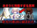 【FGO考察】終章で明かされた「検体:E」の正体について(終章ネタバレ注意)