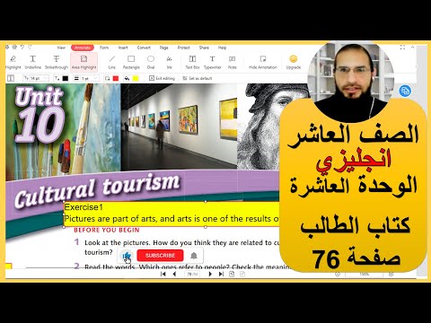 الصف العاشر يزي الوحدة العاشرة كتاب الطالب صفحة  رائد المساعيد شرح المنهاج اليزي الاردني