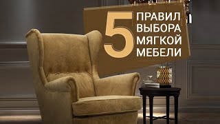 Как выбрать диван или 5 правил выбора мягкой мебели от Пинскдрев, Белорусская мебель