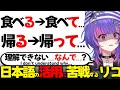 【ぶいすぽEN和訳】日本語勉強中に動詞や形容詞の「て形」の活用に苦戦するリコ【ソラリリコ/ぶいすぽ切り抜き/海外の反応】