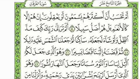 فارس عباد | سورة الفرقان كاملة ومكتوبة