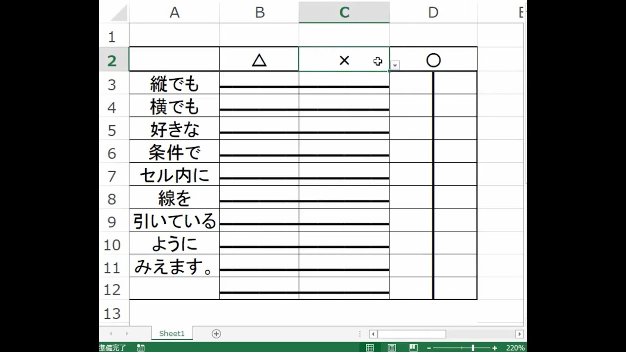 エクセル 線 を 引く 真ん中