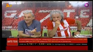Άντε Γεια | 10/7/2017