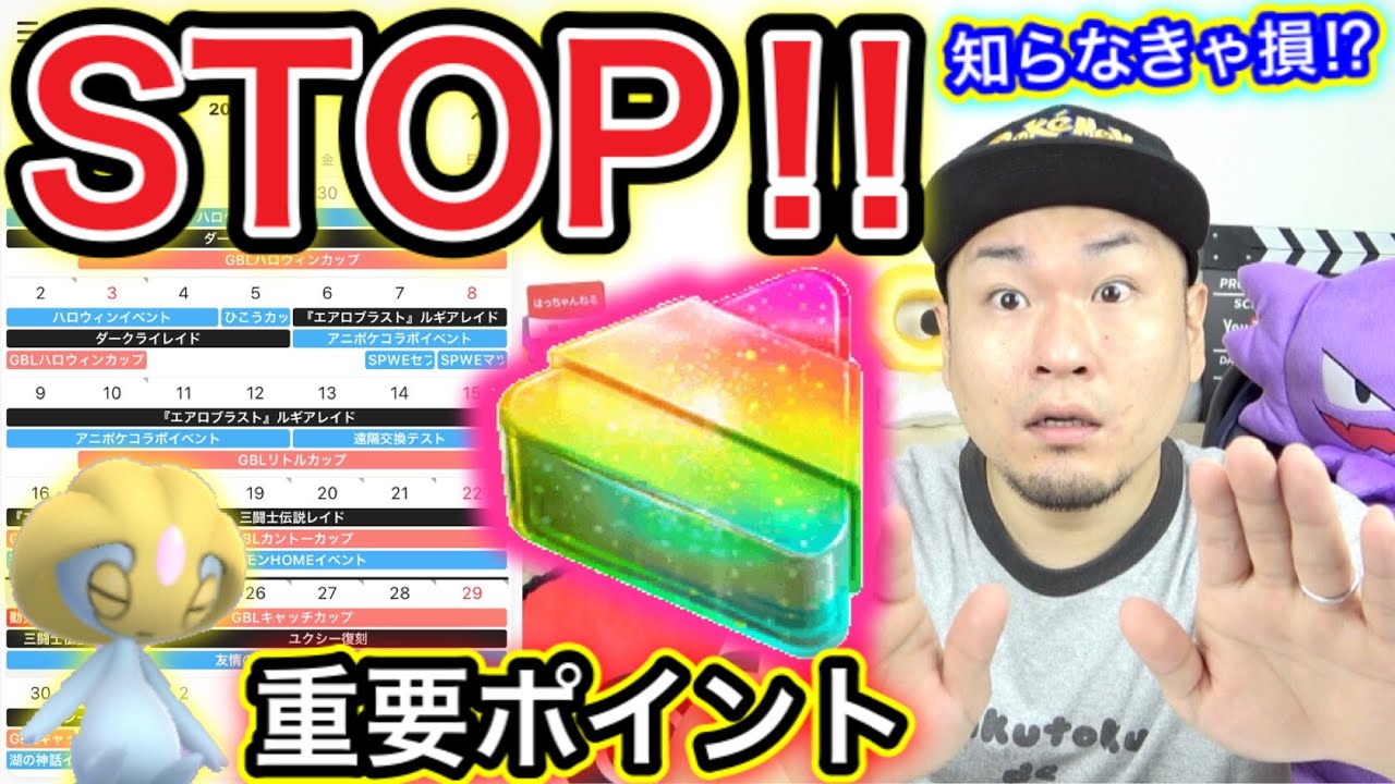 そのボックス整理ちょっと待った 今週のポケ活重要ポイント ポケモンgo Youtube