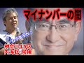 【内海聡】 もはや国賊!河野太郎を絶対許すな!マイナンバー 茅ヶ崎市民文化会館 2024/10/20 街頭演説 神奈川15区 / #解散総選挙 #衆院選 #衆議院議員選挙 #うつみん #うつみさとる