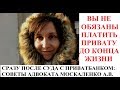 ДОЛГ ПО КРЕДИТНОЙ КАРТЕ ПРИВАТБАНКА - СОВЕТЫ АДВОКАТА МОСКАЛЕНКО А.В.