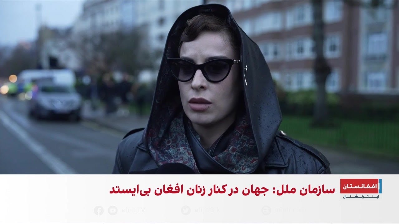 هشت مارچ؛ پایداری زنان افغانستان