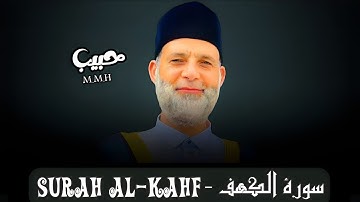 سورة الكهف - Al-Kahf❤️❤️ مترجمة إلي اللغة الإنجليزية-الشيخ حسن صالح-اسمعها يوم الجمعة