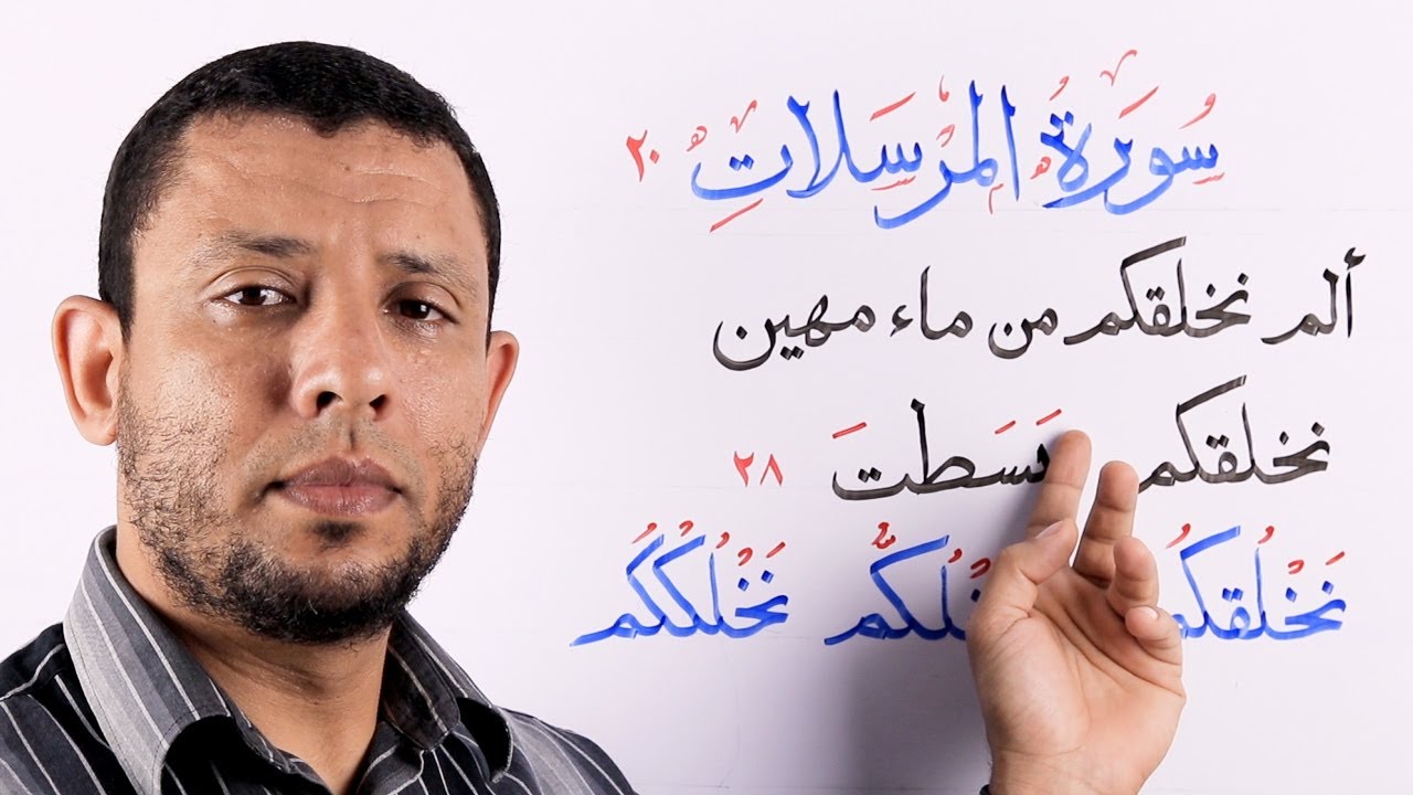 شرح وجهي الإدغام الناقص والكامل في (ألم نخلقكم) سورة المرسلات الآية 20 والفرق بينها وبين (بسطت)