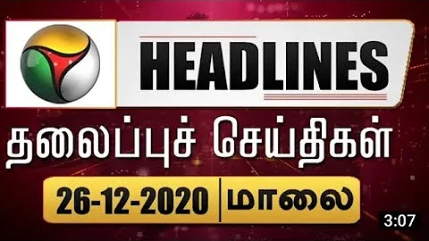 Puthiyathalaimurai Headlines | தலைப்புச் செய்திகள் | Tamil News | Evening Headlines | 26/12/2020