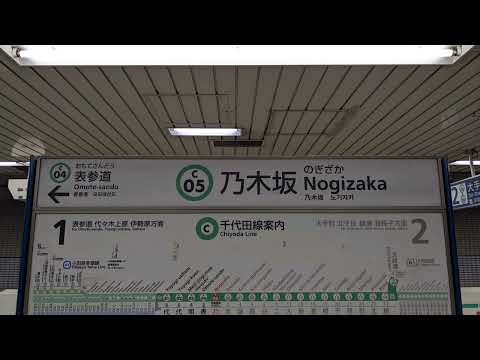 乃木坂駅1番線発車メロディー「君の名は希望」※音割れあり
