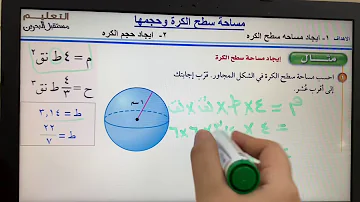 مساخة سطح الكرة Mp3