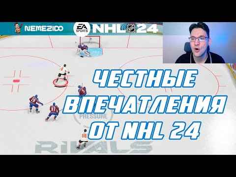 ЧЕСТНЫЕ ВПЕЧАТЛЕНИЯ ОТ NHL 24: ЗАТЕСТИЛ СВОЙ СКИЛЛ