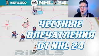 ЧЕСТНЫЕ ВПЕЧАТЛЕНИЯ ОТ NHL 24: ЗАТЕСТИЛ СВОЙ СКИЛЛ