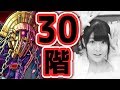 【モンスト】ついに覇者の塔30階!ドキドキしっぱなしだよ・・・