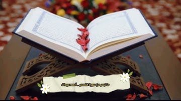 ما تيسر من سورة القصص - أحمد عبيدات