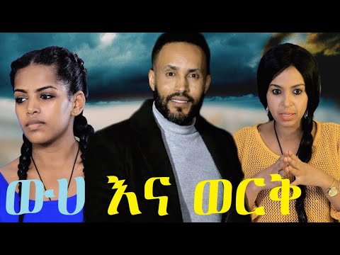 ቪዲዮ: የውሃ ቀለም ፊልም ነበር?