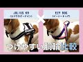 【犬の胴輪を比較】つけやすい人気のハーネス２商品を紹介！胴輪の選び方④