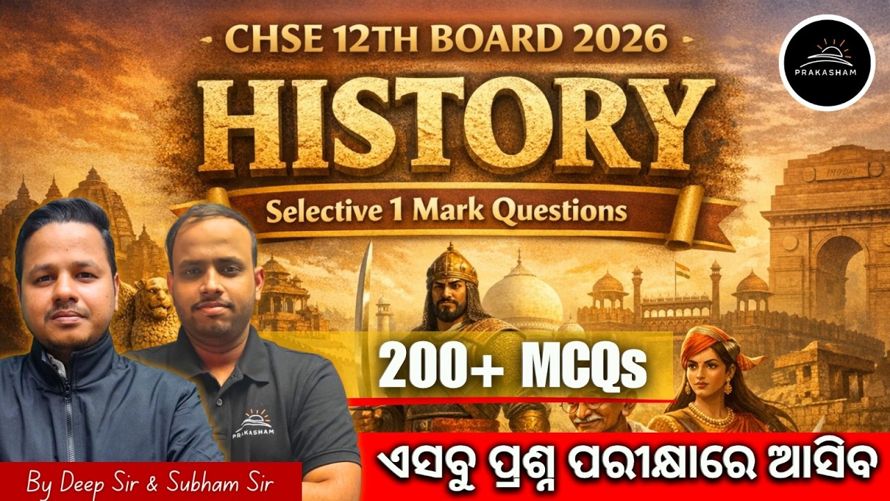 200+ Most Important 1 Mark Questions | Sure Shot Selection by Deep Sir & Subham Sir |CHSE 12th BOARD