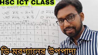 ডি-মরগ্যানের উপপাদ্য || hsc ict class 3rd chapter digital devise logic gate || DeMorgan Theorem ||