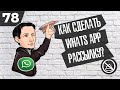 Как сделать WhatsApp рассылку самостоятельно? Программа для ВатсАп рассылок