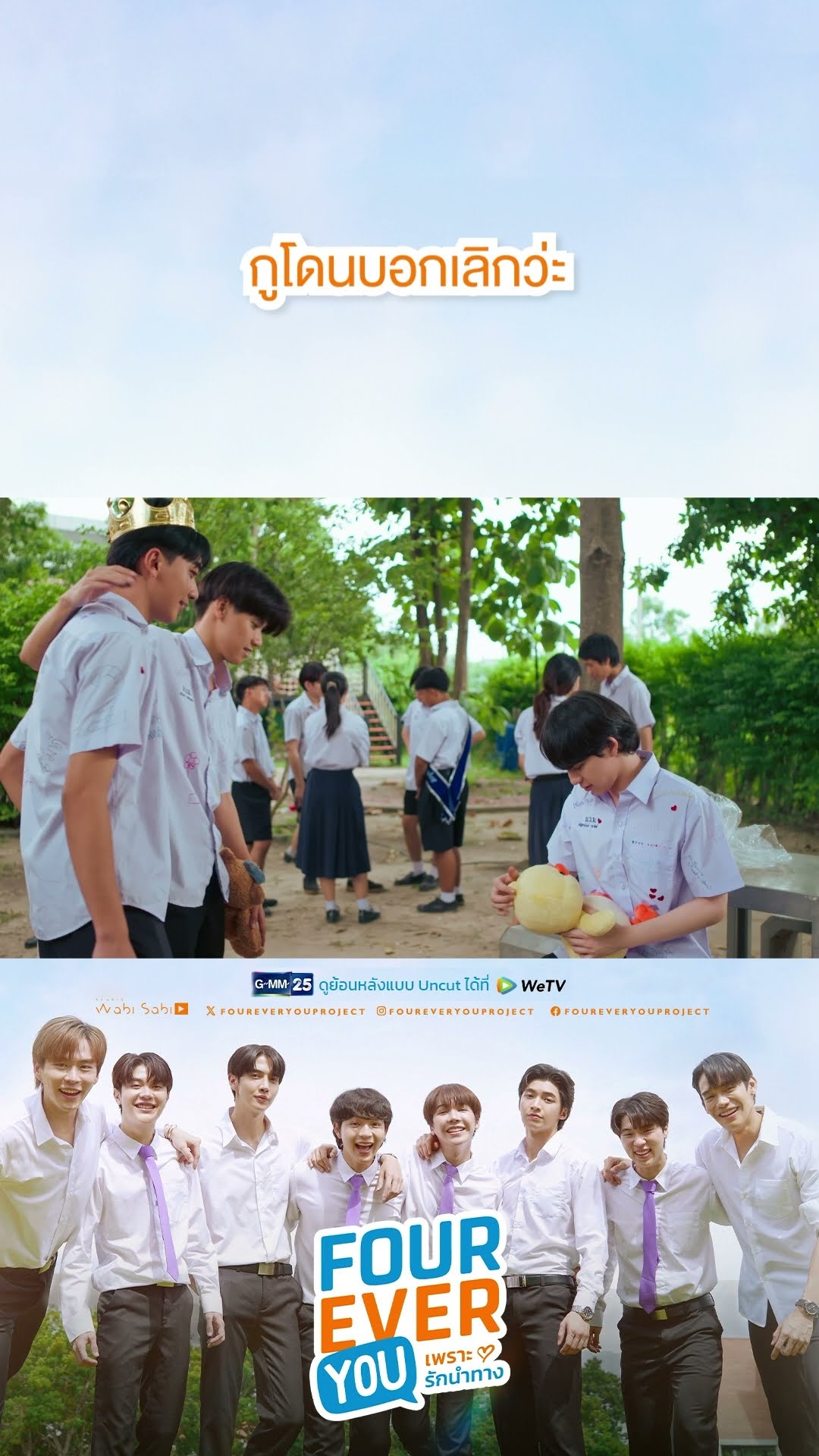 กูโดนบอกเลิกว่ะ | #Shorts CLIP #FourEverYou #เพราะรักนำทาง | GMM25