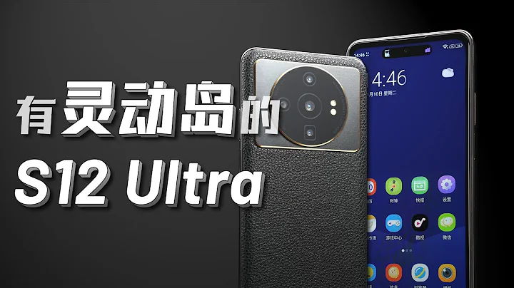 山寨机拆解：有灵动岛的12S Ultra？【享拆】- 微机分WekiHome - 天天要闻