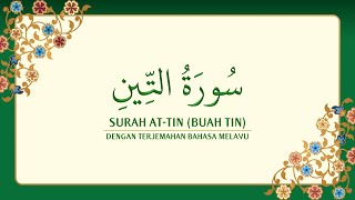 [095] Surah At-Tin dengan terjemahan Bahasa Melayu سورة ٱلتِّين