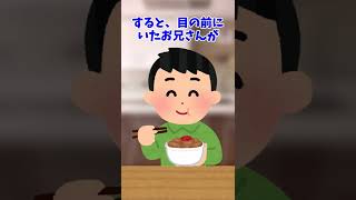 【クスッと笑える話】バイト後、牛丼屋で放った一言が面白すぎwww　#Shorts