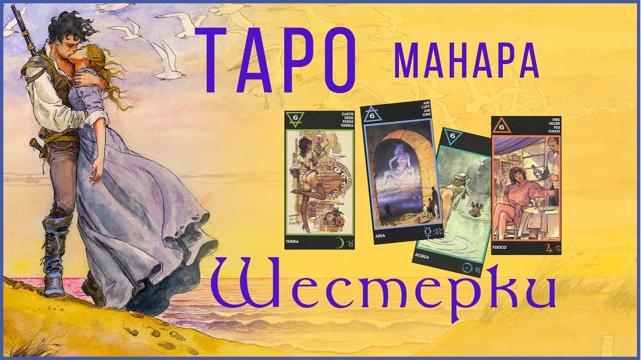 6 Воды манара карта дня