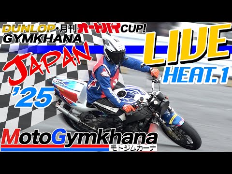 画像2: 【Live!】DUNLOP・月刊オートバイカップ！ジムカーナ 2025 JAPAN HEAT.1 www.youtube.com
