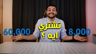 تشتري لاب توب ايه للدراسة 2023 ؟ ?