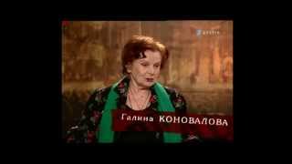 Роли исполняют : Галина Коновалова