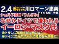 川口マーン惠美 (ドイツ在住・作家)【公式】おはよう寺ちゃん 2月4日(火)