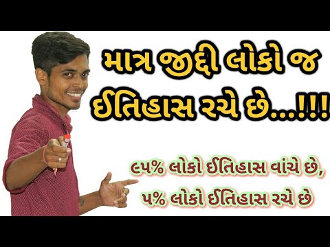 Motivational Speech In Gujarati Student Motivation Vicky Sir