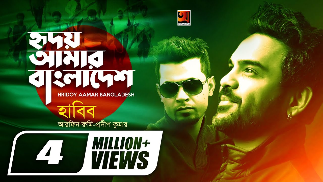 Hridoy Amar Bangladesh  Habib  Arfin Rumey Prodip Kumar  Official Music Video