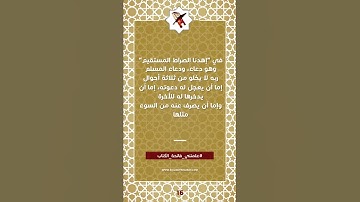 (16) علمتني سورة الفاتحة