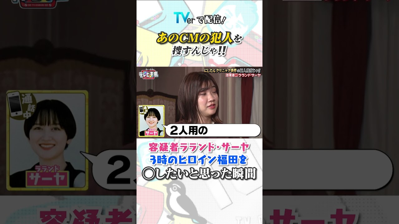 #3時のヒロイン福田