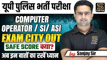 UPP Computer Operator & ASI Bharti 2024 | Exam City out | Safe score क्या है? | SD CAMPUS