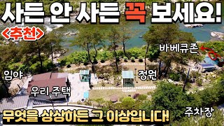 [267] 무엇을 상상하든 그 이상! 진정한 무릉도원~ 감탄사 남발! / 집 바로 앞에 주천강~ 강원특별자치도 영월군 무릉도원면 전원주택 매매 #제천부동산 #영월부동산