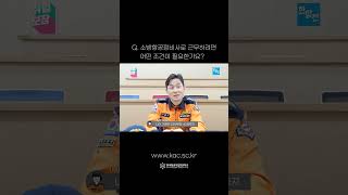 소방항공정비사는요 l #한항전 졸업생 인터뷰 #소방항공 #헬기정비사 4탄