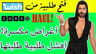 مسحت التطبيق حرفياً 😑 موقع مش ولا بد WISH