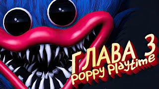 Poppy Playtime 3 Игрушки Реально Оживают