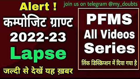 🔴 Alert ! PFMS par composite grant 2023 Lapse ? limit jaldi kharch kar le | PFMS All Videos Series