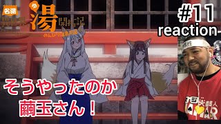 名湯『異世界の湯』開拓記 〜アラフォー温泉マニアの転生先は、のんびり温泉天国でした〜 同時視聴