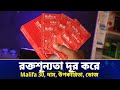 Malifa 30 এর ক জ ক রক ত হ ম গ ল ব ন ব দ ধ র ঔষধ শর র রক ত ব দ ধ র উপ য ক খ ল রক ত ব ড Malifa 30 এর ক জ ক রক ত হ ম গ ল ব ন ব দ ধ র ঔষধ শর র রক ত ব দ ধ র উপ য ক খ ল রক ত ব ড