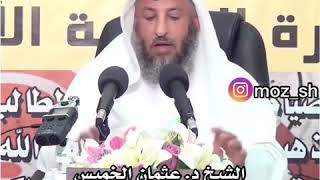 الشيخ عثمان الخميس | ماهي مدة الاعتكاف ؟