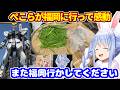 ぺこらがマミーと一緒に福岡に行った話。ガンダムベースでガンプラを買ったり、名物を食べたり大満足【ホロライブ切り抜き/兎田ぺこら】