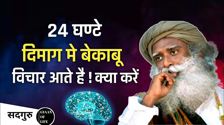 24 घंटे दिमाग में बेकाबू विचार आते हैं क्या करें ?/ mind control /sadhguru /gyan of life