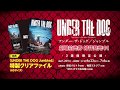 「アンダー・ザ・ドッグ／ジャンブル」予告編